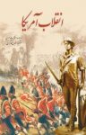کتاب انقلاب آمریکا (نسخه PDF) نوشته  استوارت موری  عباس محمد کریمی